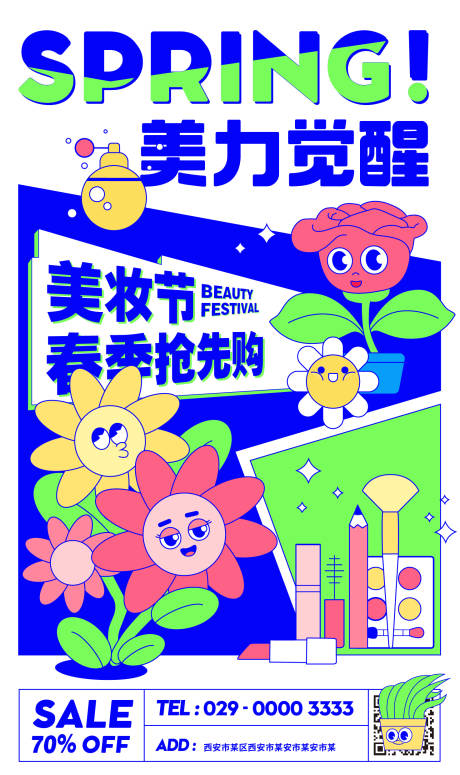 源文件下载【春季美妆节购物插画海报 】编号：88210009024927951