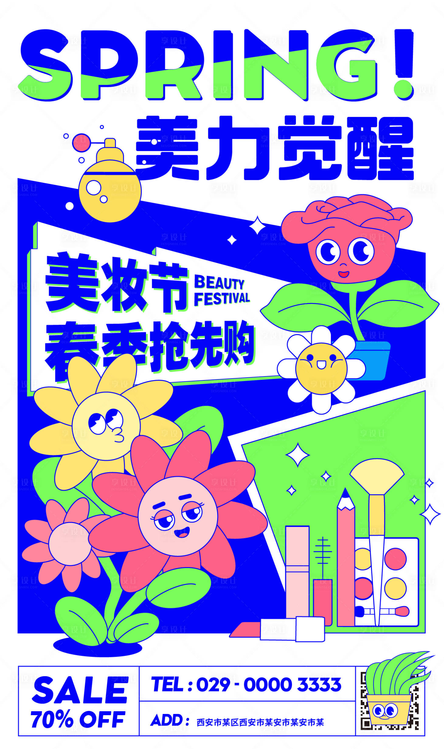 源文件下载【享设计】搜索编号：88210009024927951【春季美妆节购物插画海报 】