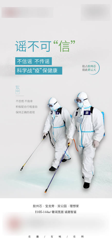 源文件下載【享設計】搜索編號：41350008904459828【防疫】