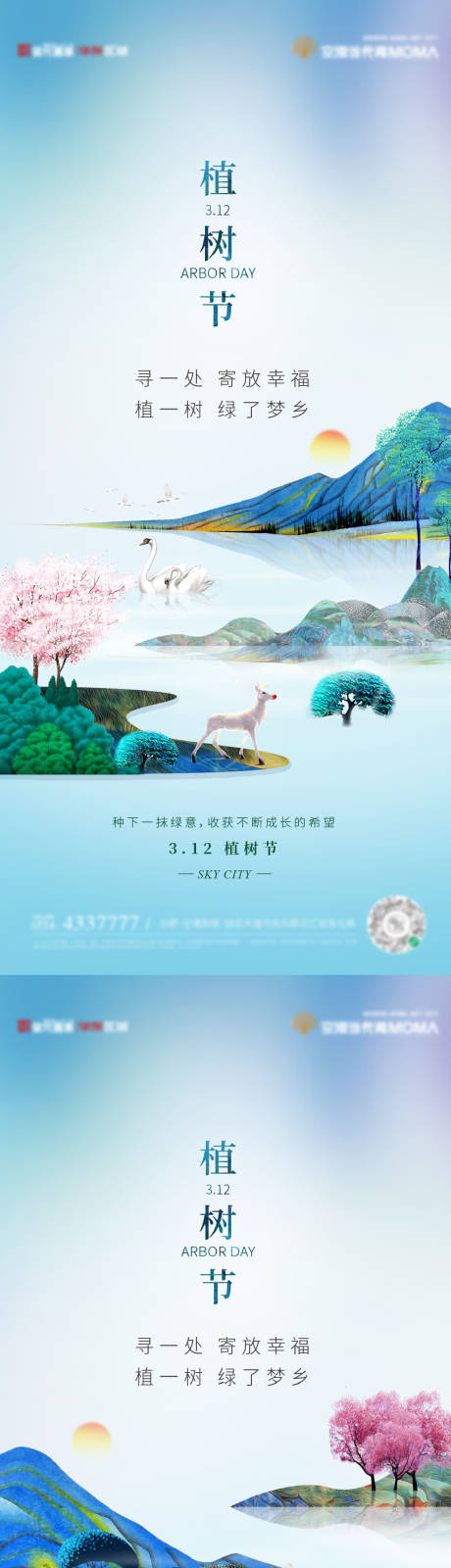 源文件下载【地产312植树节系列海报】编号：20220308110640559