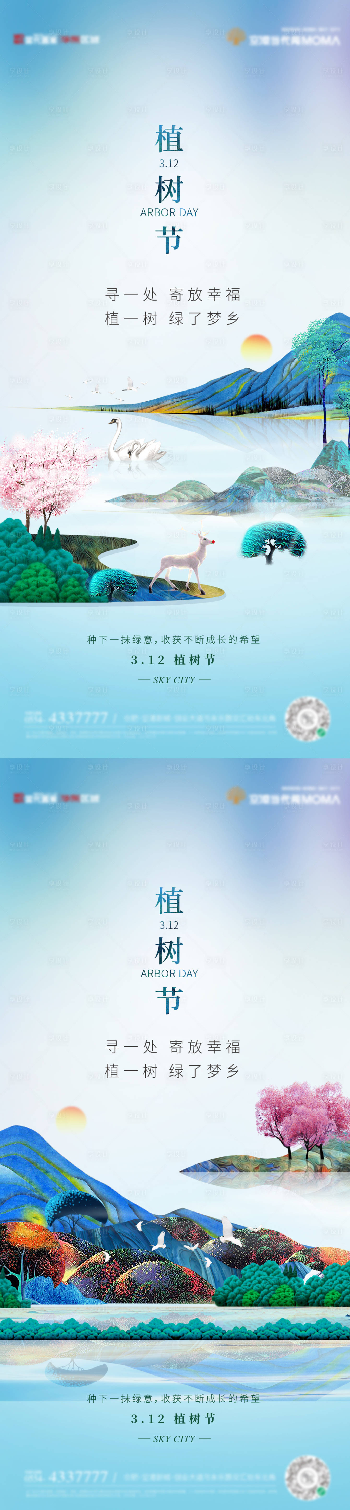 源文件下载【地产312植树节系列海报】编号：20220308110640559