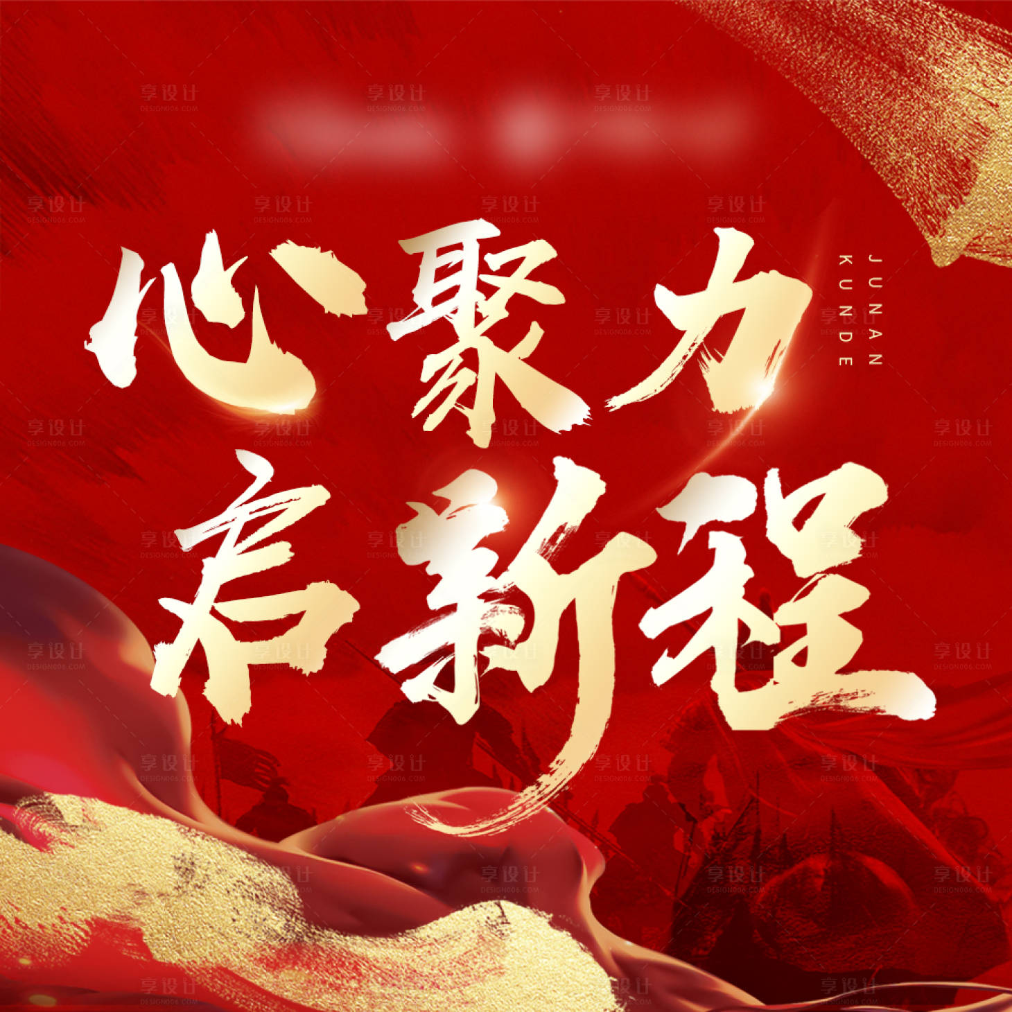 源文件下載【享設計】搜索編號：77910008660514185【地產激勵紅金活動背景板】