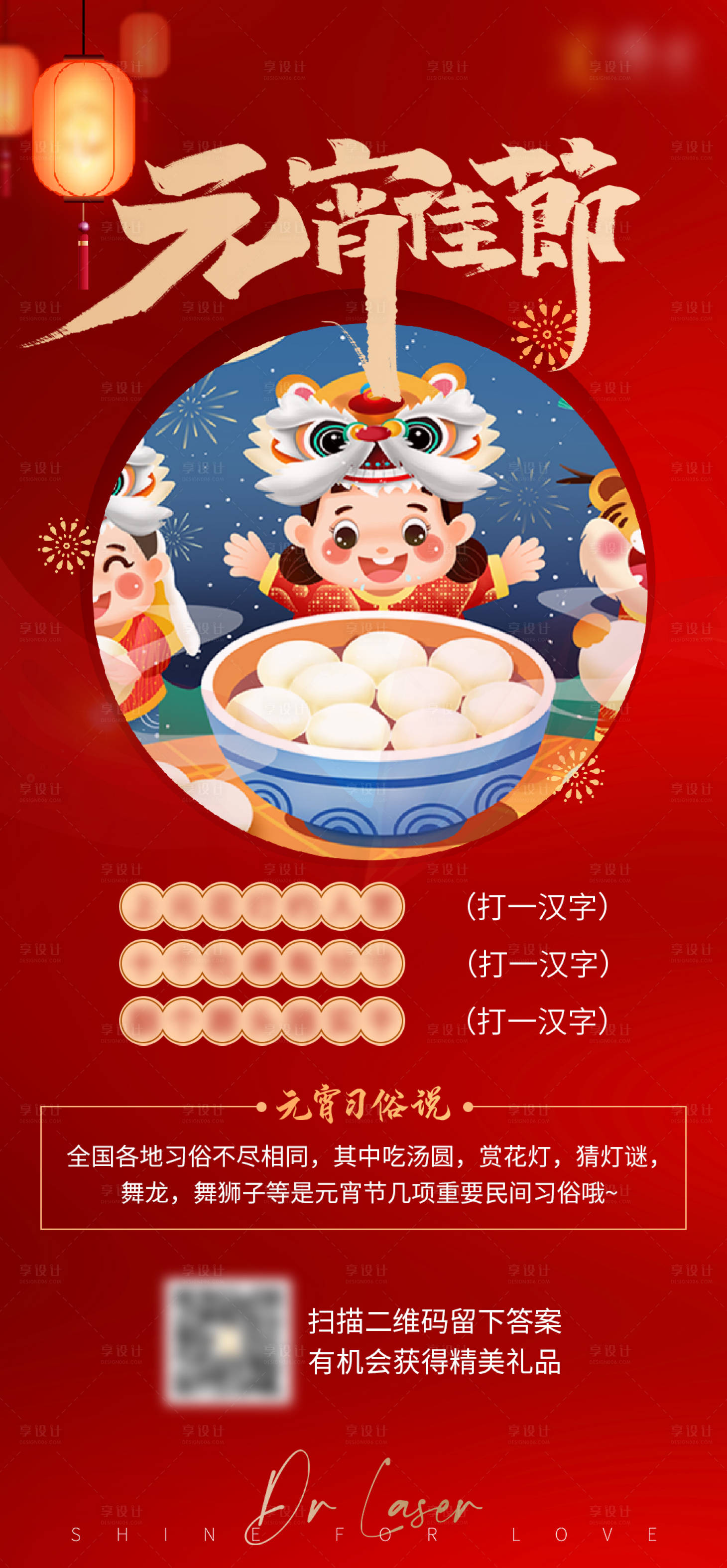 源文件下载【元宵海报】编号：22960008662605782