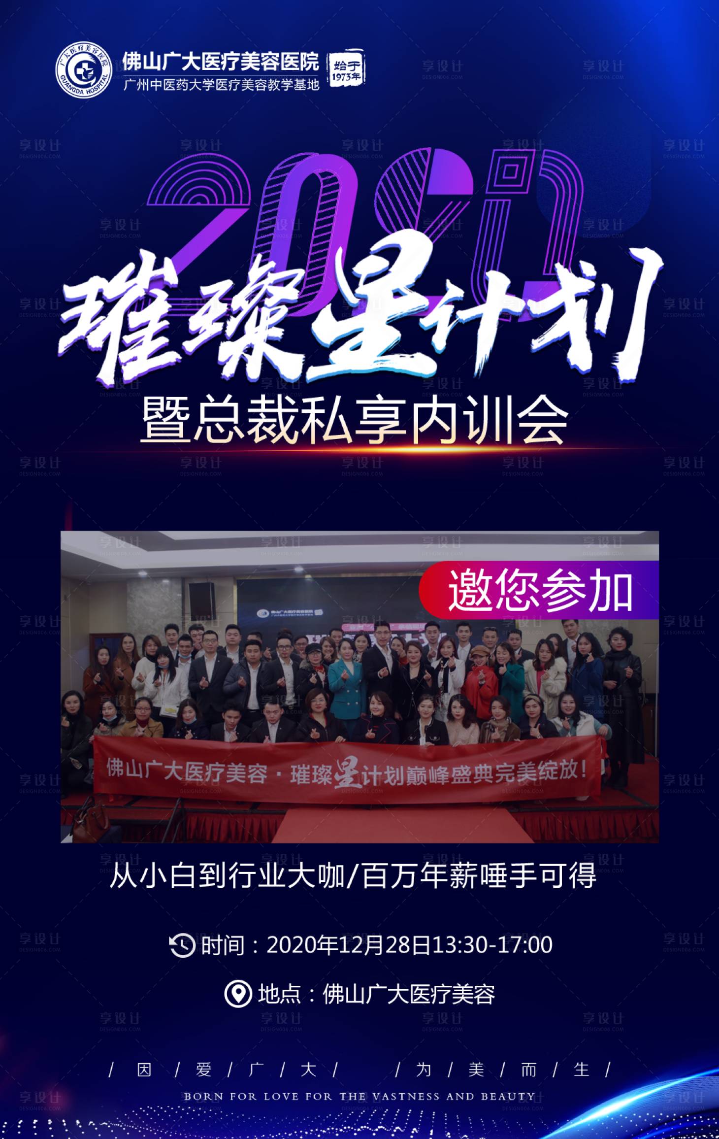 源文件下载【医疗总裁内训会海报】编号：39020008867266628