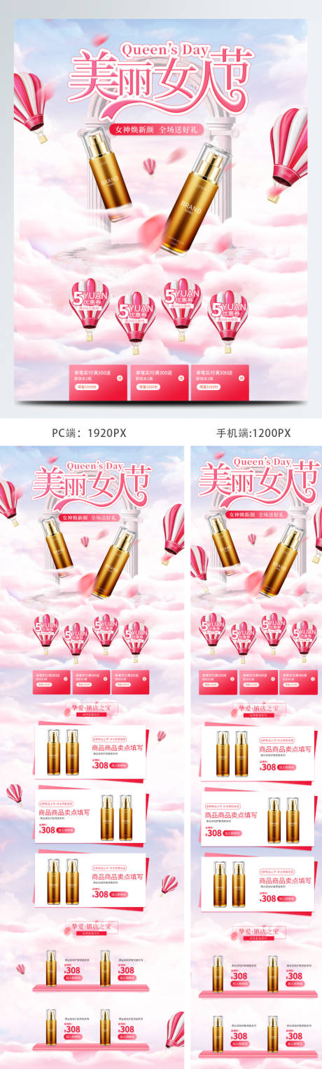 源文件下载【医美三八女神节美妆系列海报】编号：25130008911342098