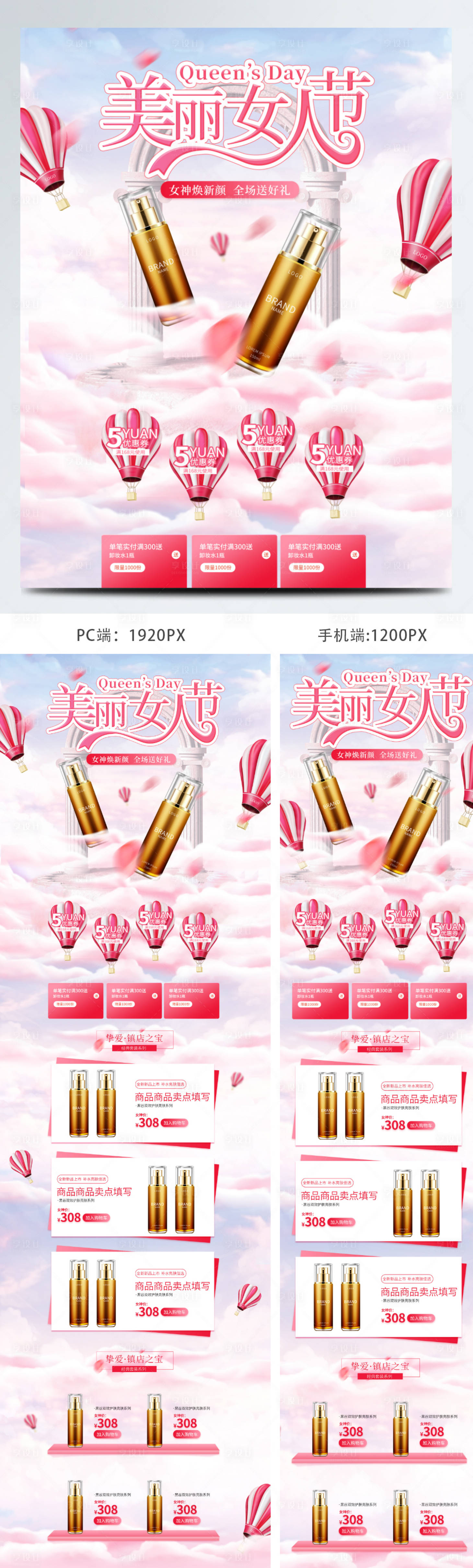 源文件下載【享設計】搜索編號：25130008911342098【醫美三八女神節美妝系列海報】