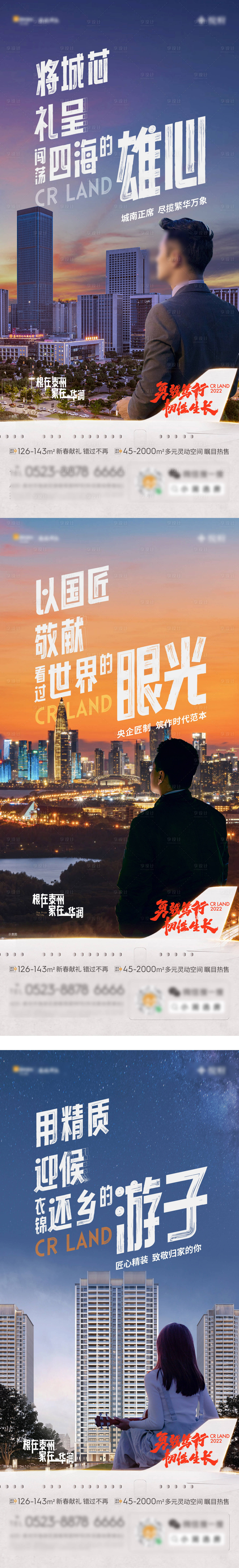 源文件下载【享设计】搜索编号：27030009151456830【返乡置业系列海报】