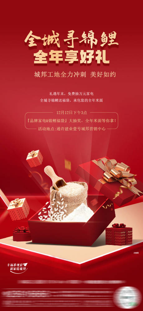 源文件下载【送米活动暖场活动嘉年华】编号：84230009161928045