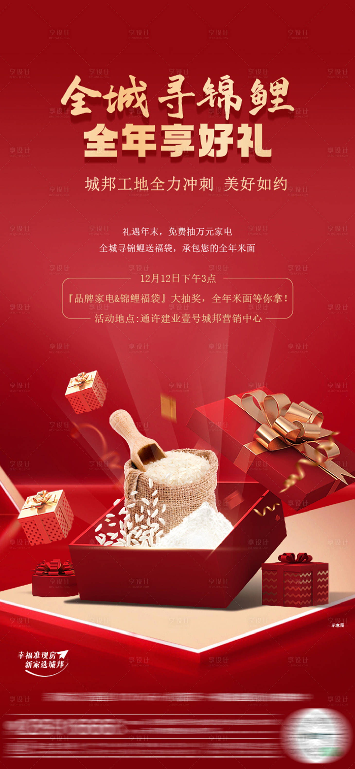 源文件下載【享設計】搜索編號：84230009161928045【送米活動暖場活動嘉年華】