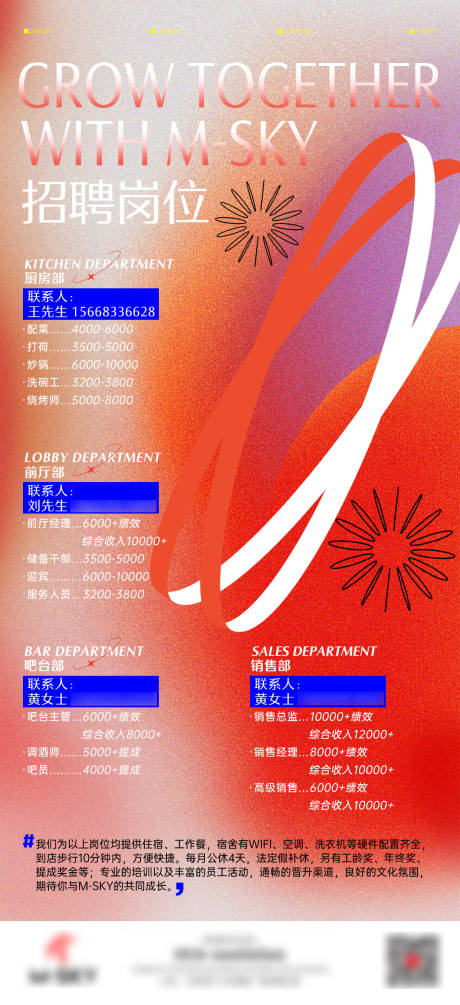 源文件下载【享设计】搜索编号：42180009050716149【潮流酸性渐变招聘海报】