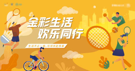 源文件下载【生活节活动背景板】编号：81580008971479586