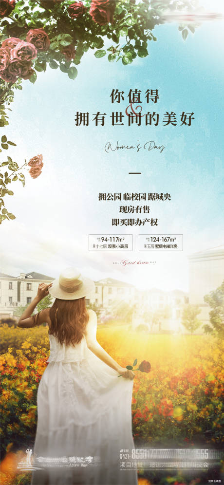 源文件下载【女神节三八节地产高端唯美合图】编号：48180008786818509