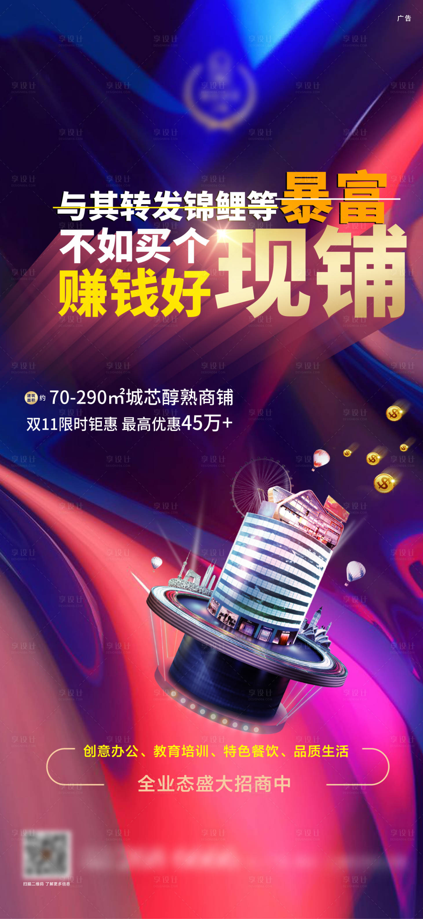 源文件下載【享設計】搜索編號：75800008674351208【商鋪招商海報】