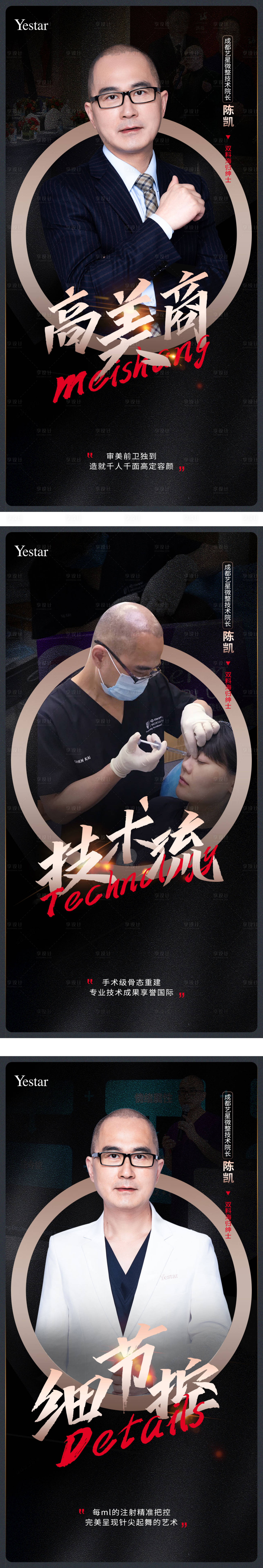 源文件下載【享設計】搜索編號：99890008975062604【醫美熱點詞海報】