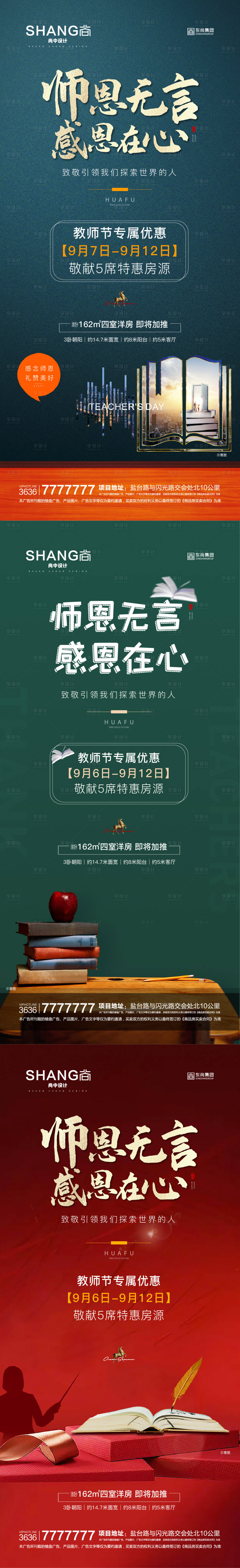 源文件下載【享設計】搜索編號：45390008855655124【地產教師節特價房加推微信海報】