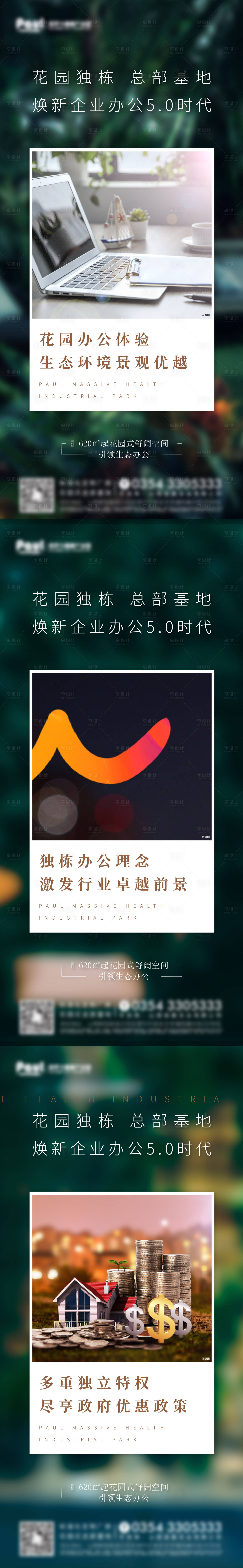 源文件下载【享设计】搜索编号：52610008831215127【房地产办公系列价值点海报】