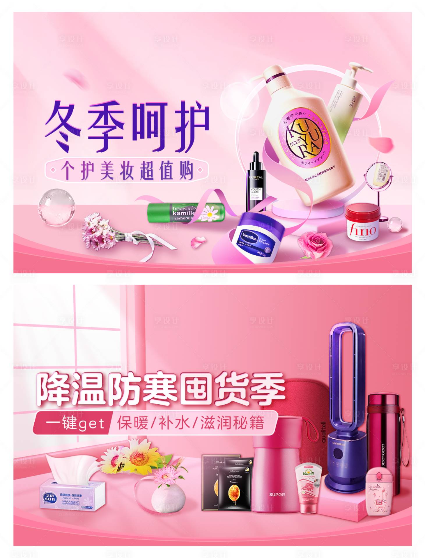 源文件下载【享设计】搜索编号：34630008983082597【降温防护寒护肤日化电商banner】