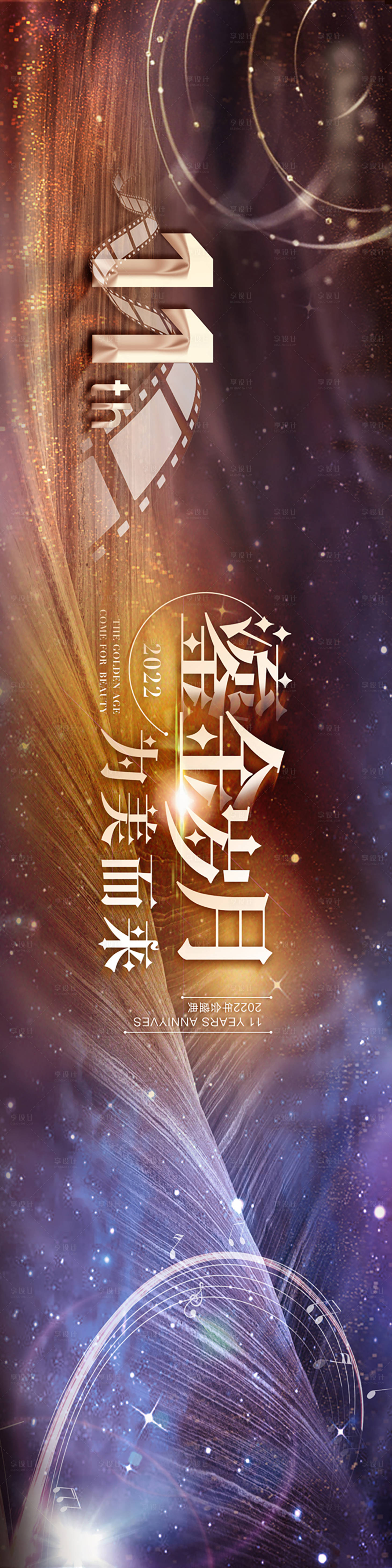 源文件下載【享設計】搜索編號：67670008701665212【年會主題背景】