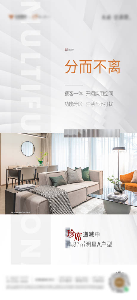 源文件下載【戶型價(jià)值海報(bào)】編號：87330008771127385