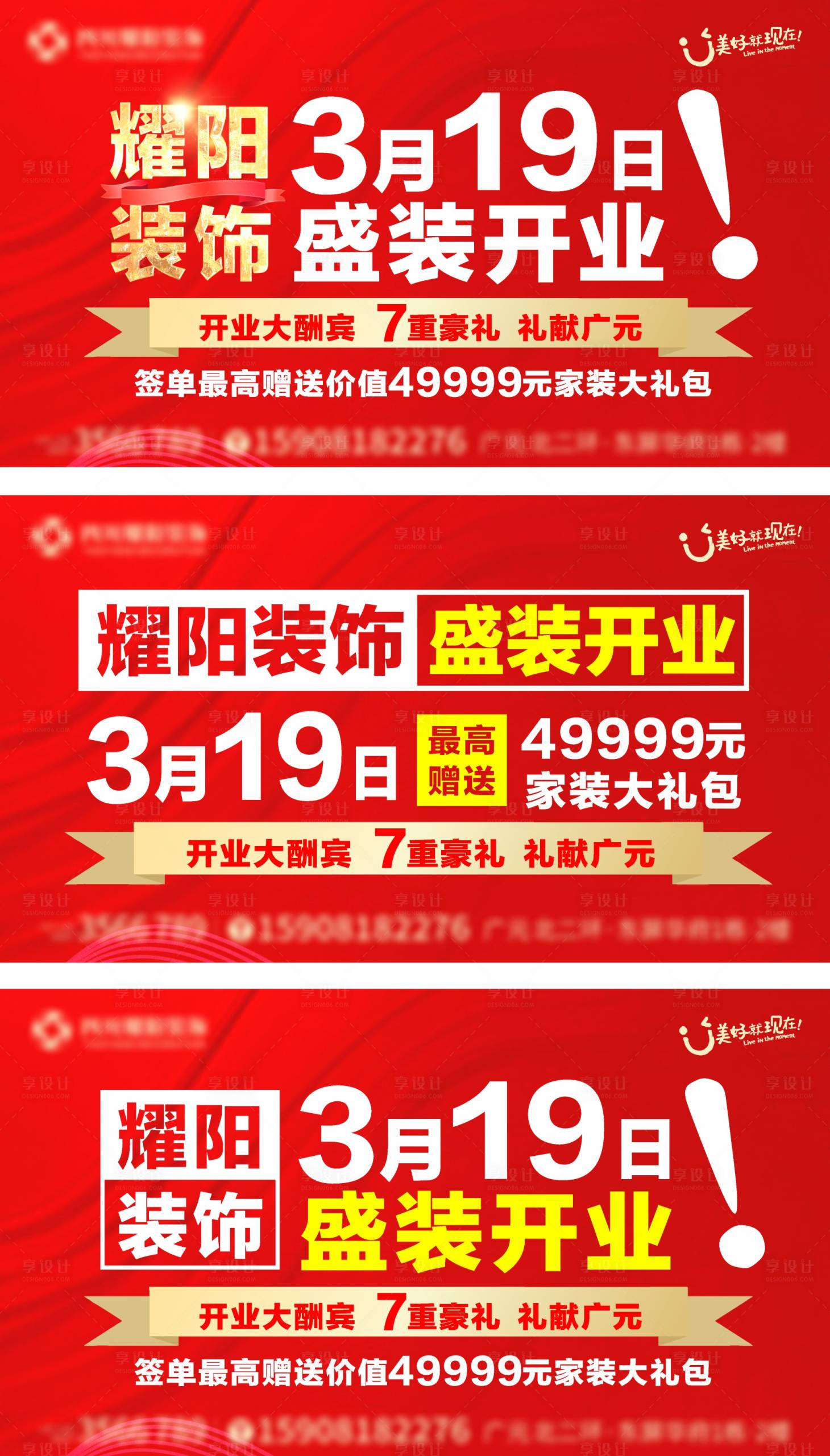 源文件下载【享设计】搜索编号：28920008910344446【家装装饰开业】