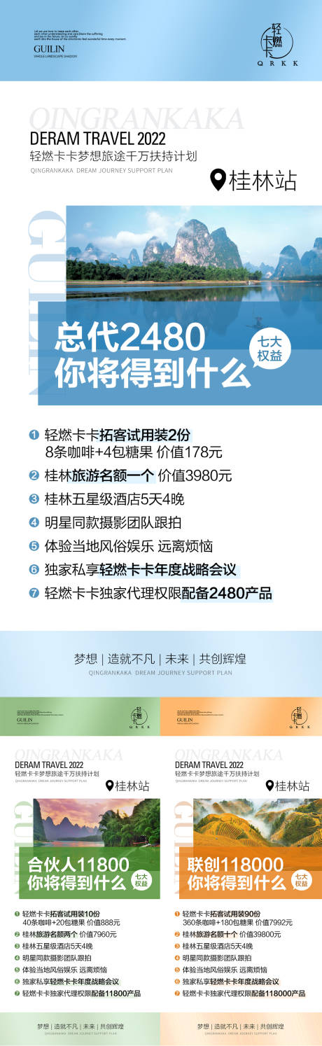 源文件下载【微商招商造势旅游】编号：20220308195007929