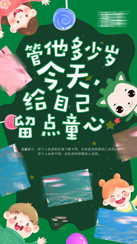 源文件下载【儿童节产品海报】编号：68730008940168807