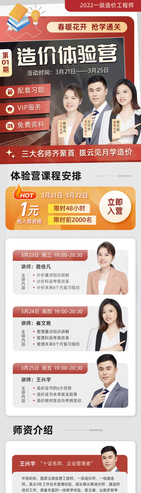 源文件下載【造價師教育培訓考試宣傳人物長圖海報】編號：25530008984618767