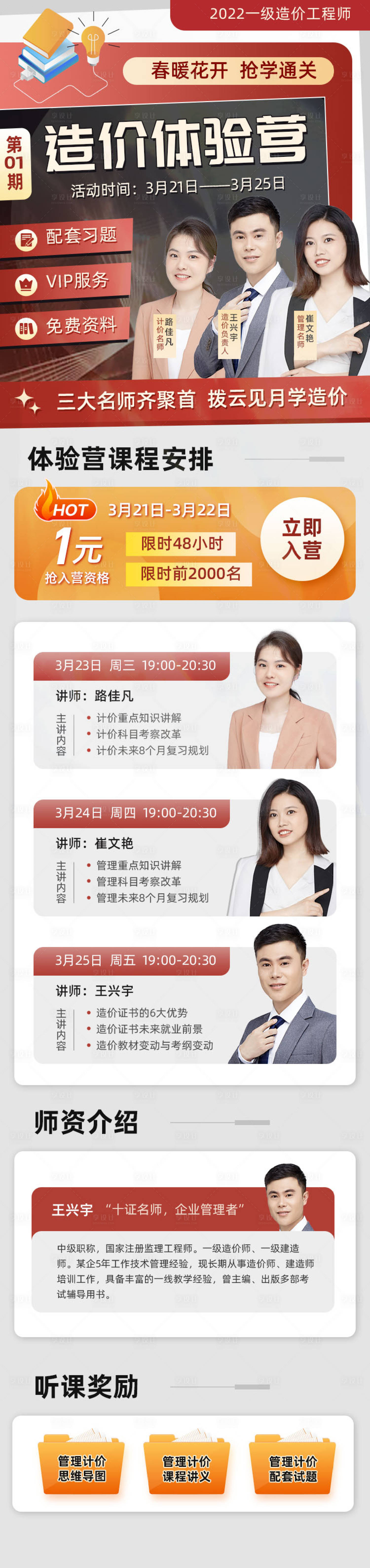 源文件下載【享設計】搜索編號：25530008984618767【造價師教育培訓考試宣傳人物長圖海報】