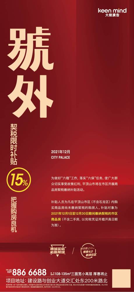 源文件下載【享設(shè)計】搜索編號：34050009209883526【地產(chǎn)號外報紙海報】
