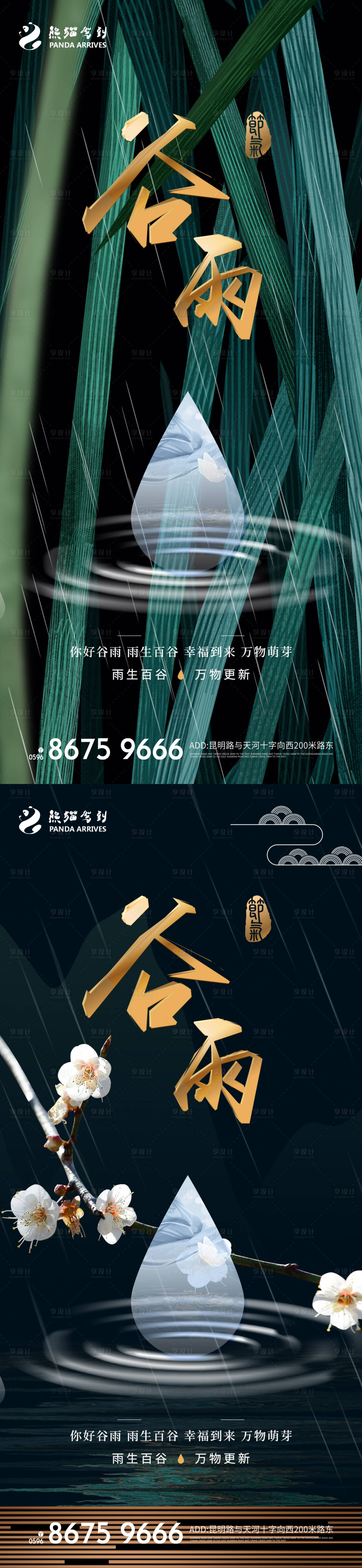 源文件下載【享設(shè)計】搜索編號：25400008896595497【 二十四節(jié)氣谷雨海報】