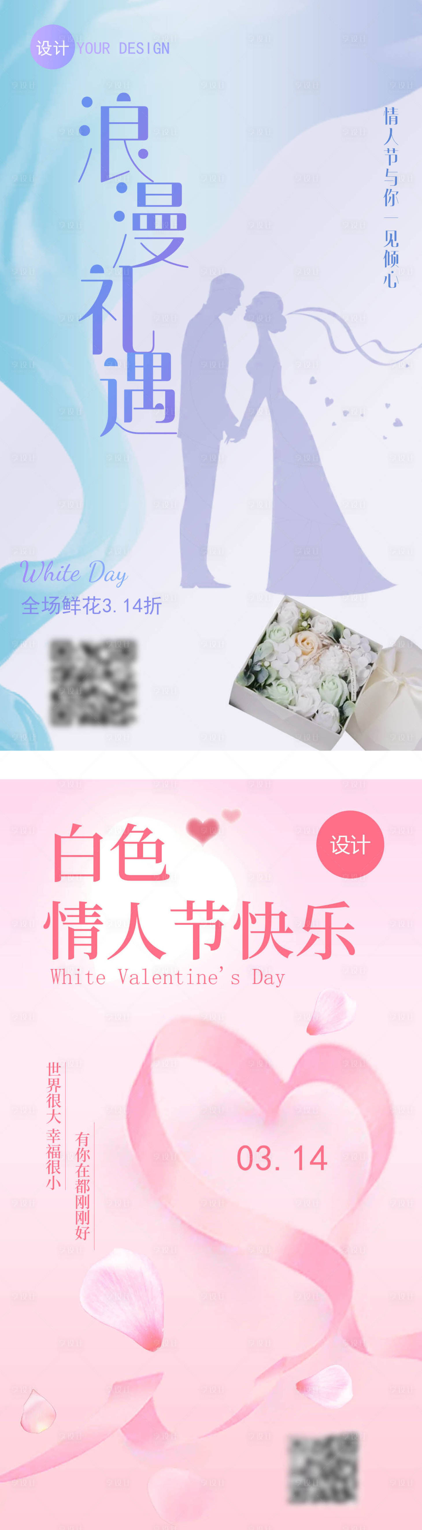 源文件下载【白色情人节节日海报】编号：15400008836083033