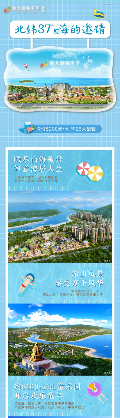源文件下载【海景房朋友圈长图】编号：58650008854401082