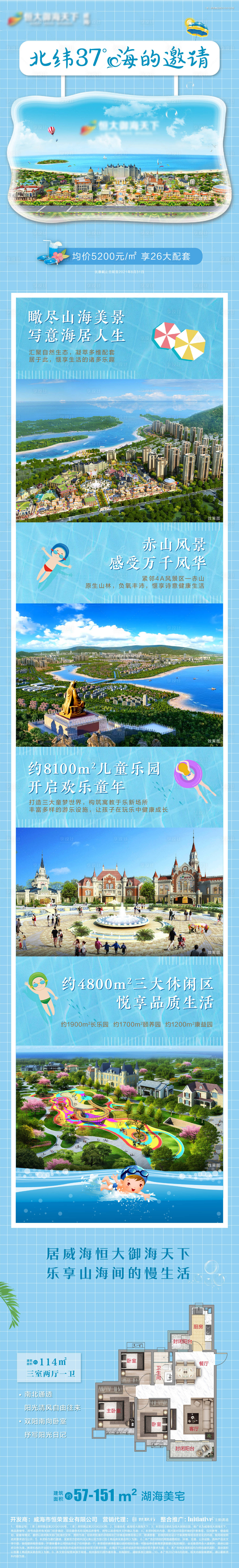 源文件下載【享設(shè)計】搜索編號：58650008854401082【海景房朋友圈長圖】