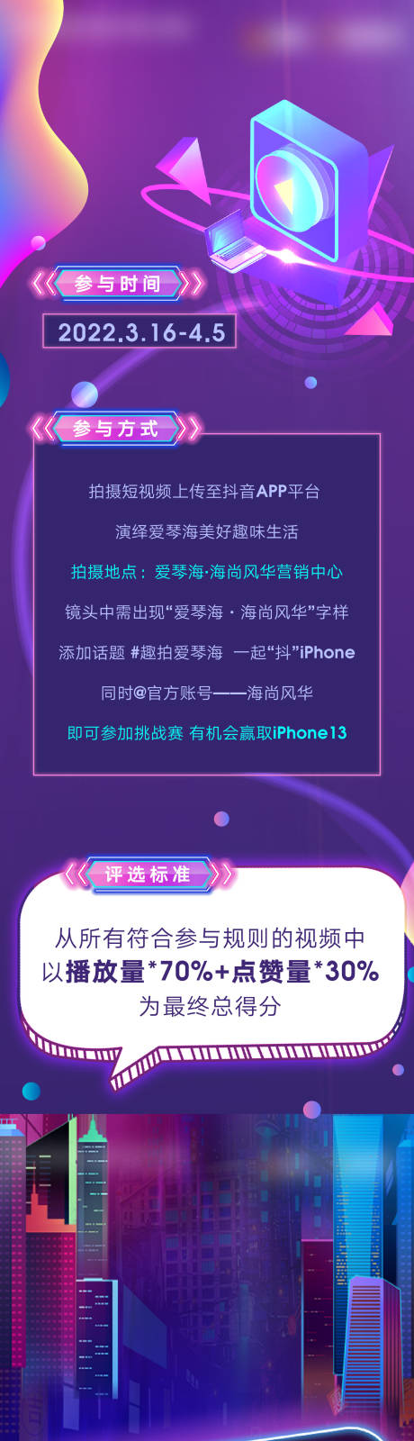 源文件下载【短视频活动长图】编号：17840009228213067