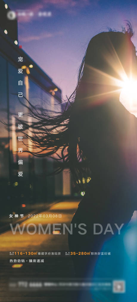 源文件下载【享设计】搜索编号：38600008754937913【38女神节妇女节地产】