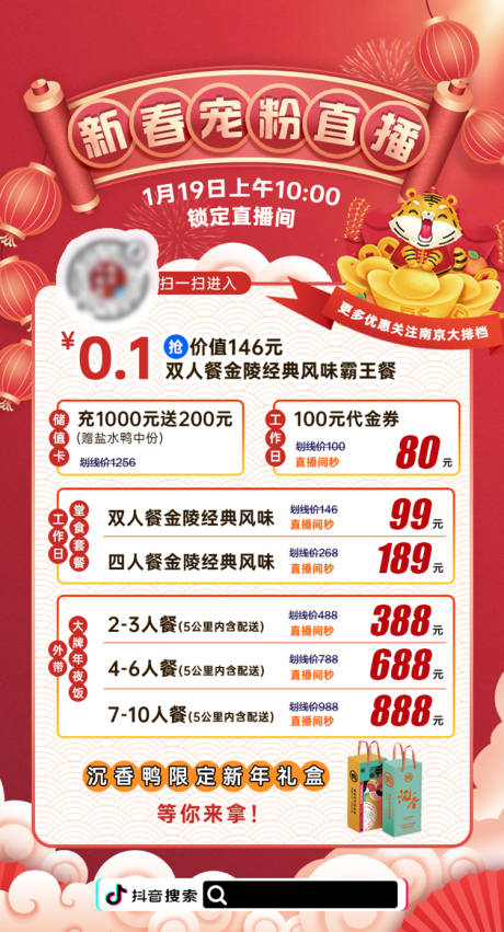 源文件下載【享設計】搜索編號：20730008883017665【新年直播海報】