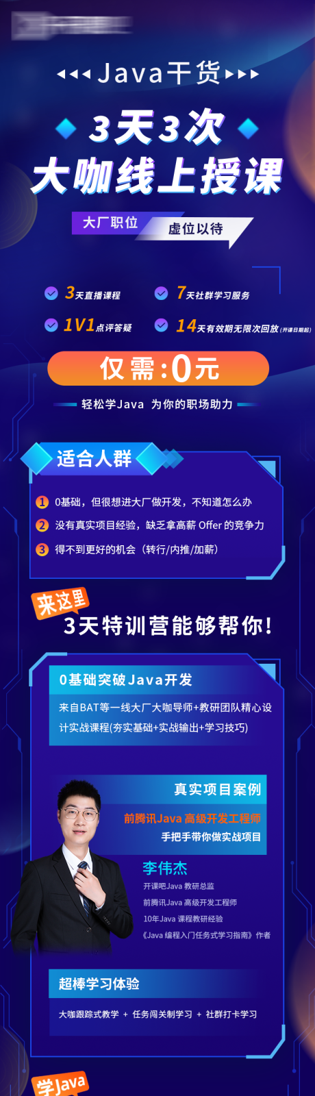 源文件下载【Java课程培训专题详情页长图】编号：20220324111941511