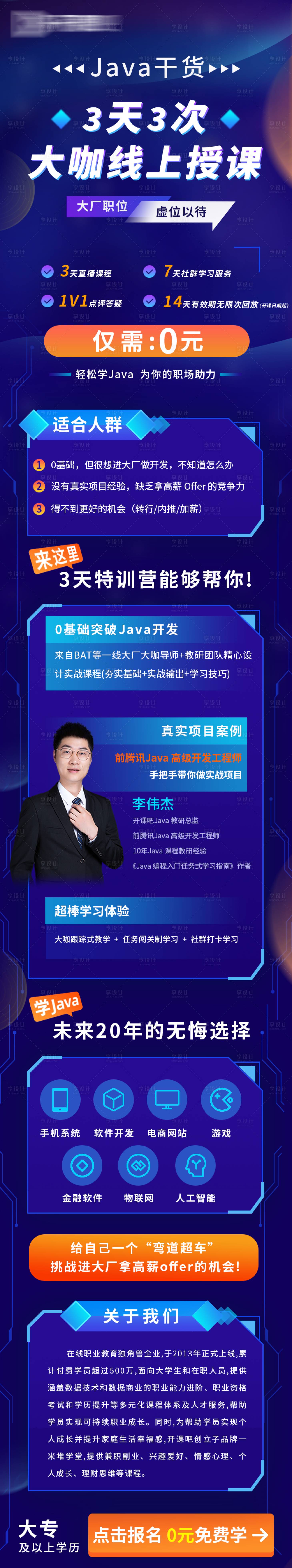源文件下载【享设计】搜索编号：39440009087031545【Java课程培训专题详情页长图】