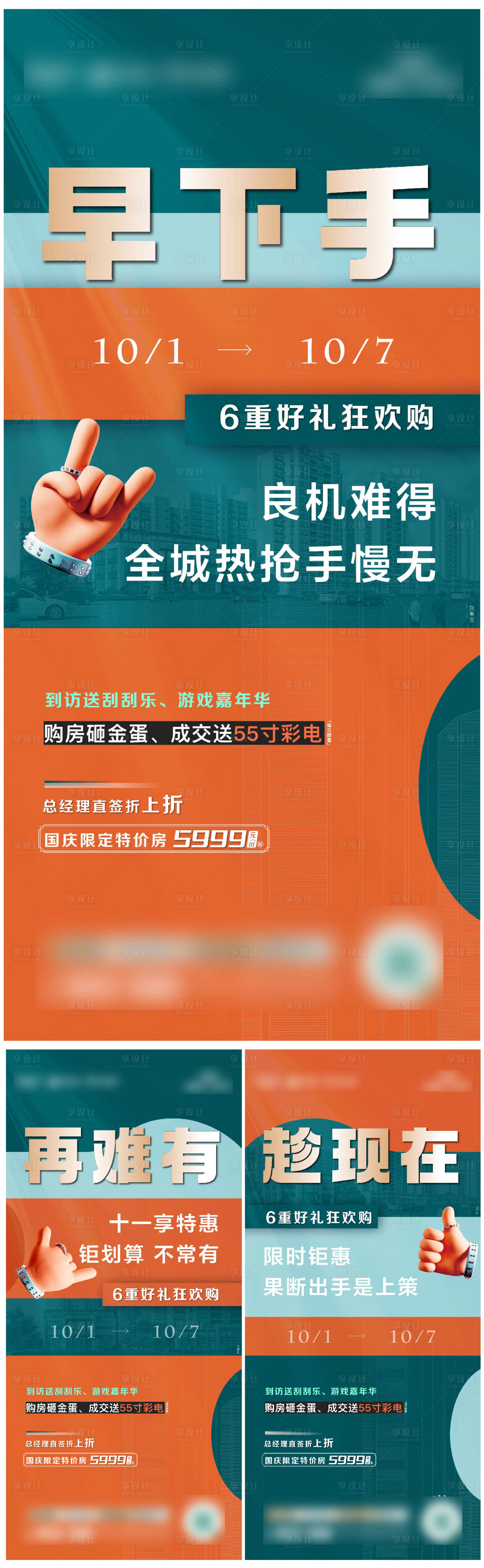 源文件下載【享設計】搜索編號：61050009146609140【地產大字報創意海報】