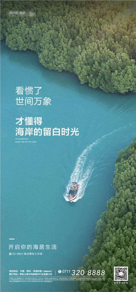 源文件下载【地产湖景海报】编号：94730008971439589