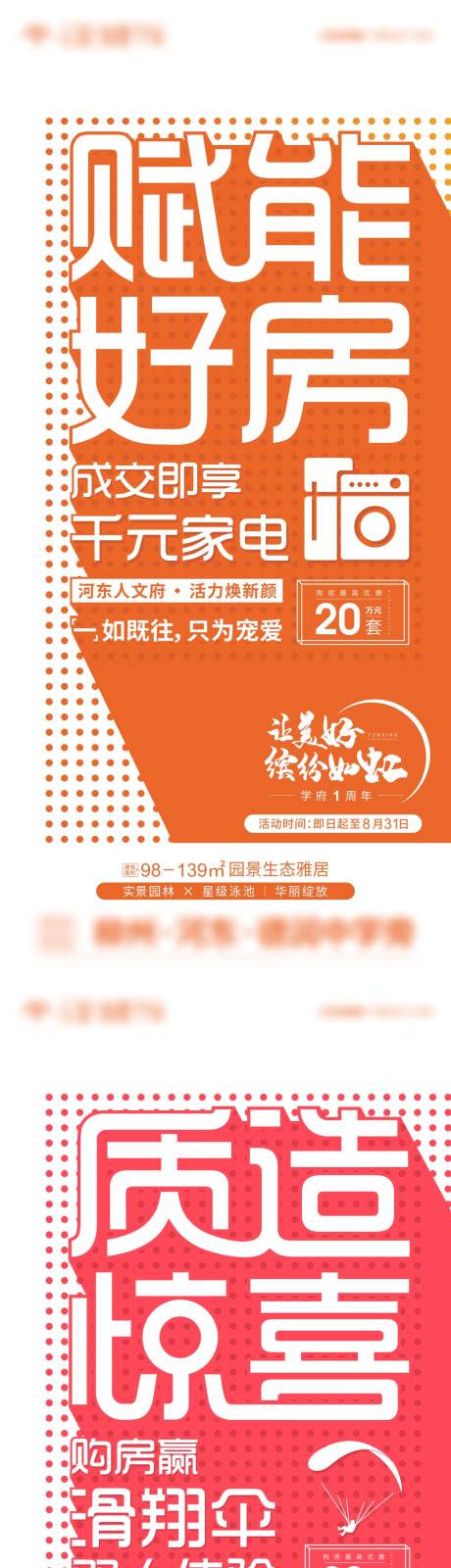 源文件下載【地產周年慶禮惠系列海報】編號：44200009161434224