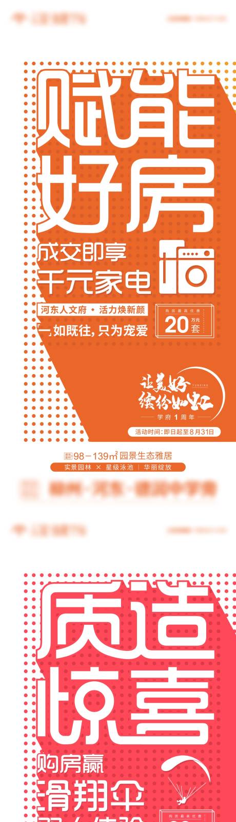 地产周年庆礼惠系列海报