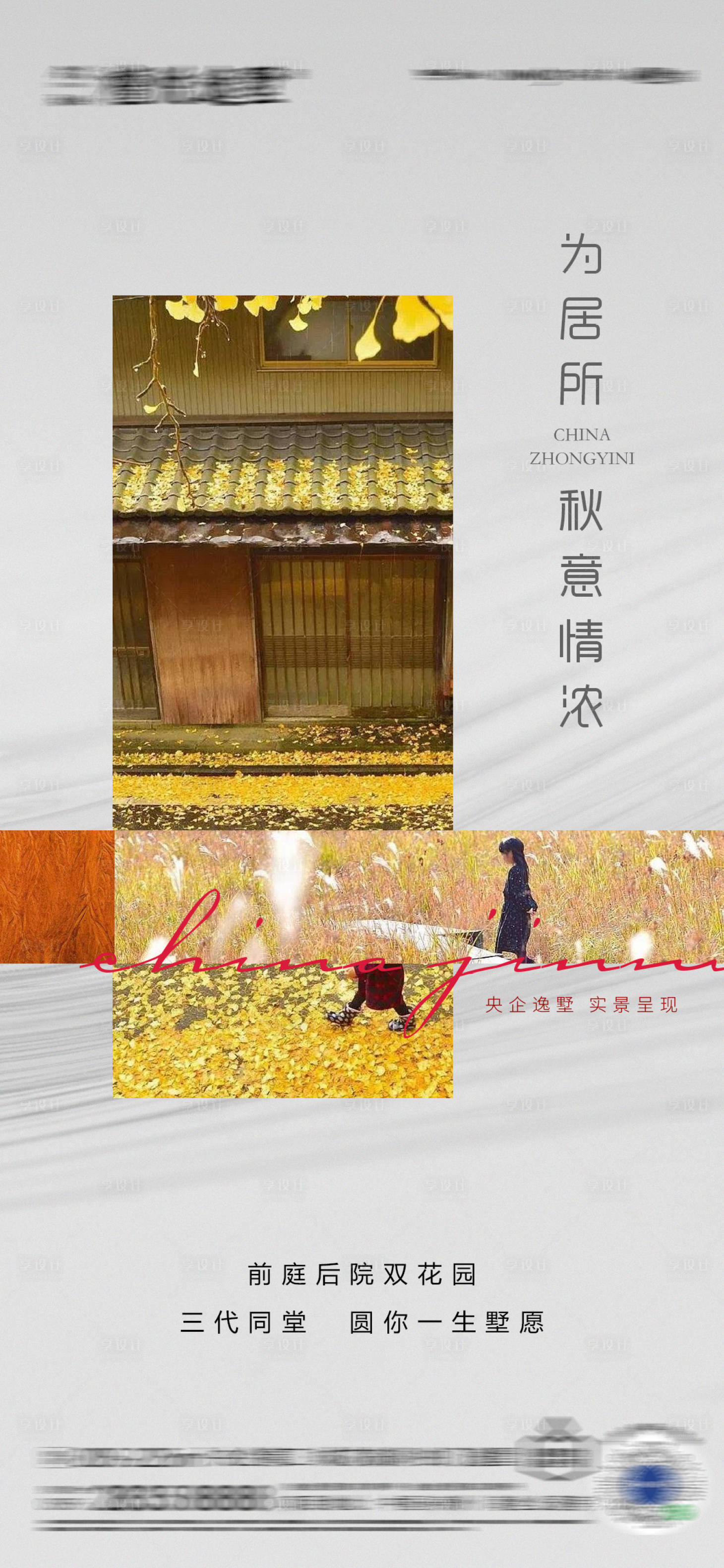 源文件下载【享设计】搜索编号：54330009003359563【地产别墅海报】