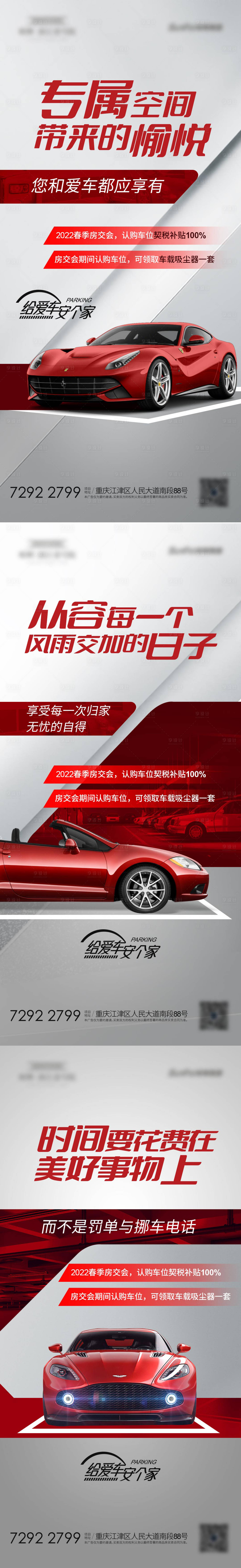 源文件下載【享設計】搜索編號：25820008916954894【車位系列稿】