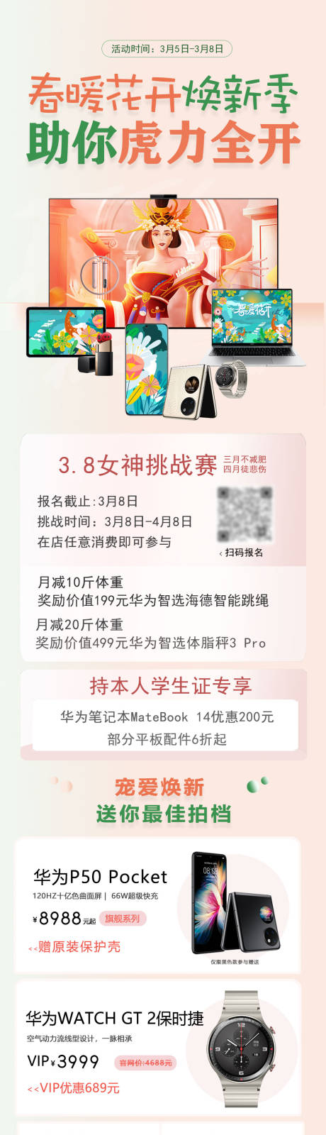 源文件下載【享設(shè)計(jì)】搜索編號(hào)：64780008769385081【春暖花開煥新季電商首頁(yè)】
