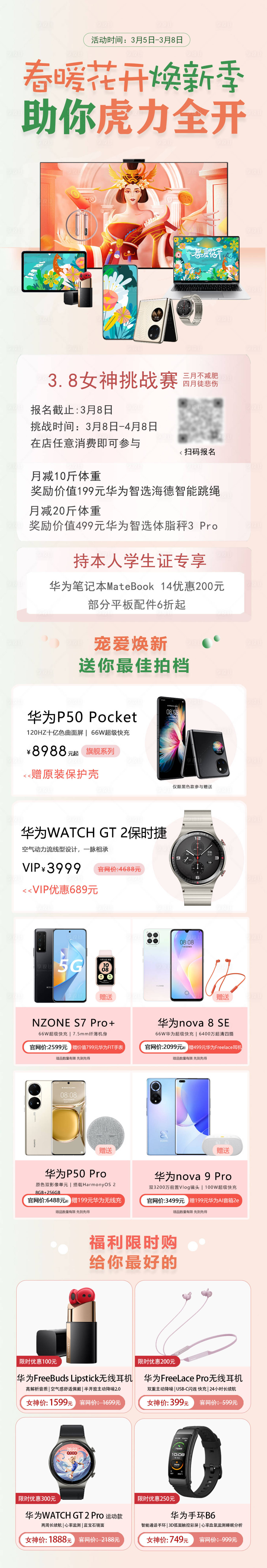 源文件下載【享設(shè)計】搜索編號：64780008769385081【春暖花開煥新季電商首頁】