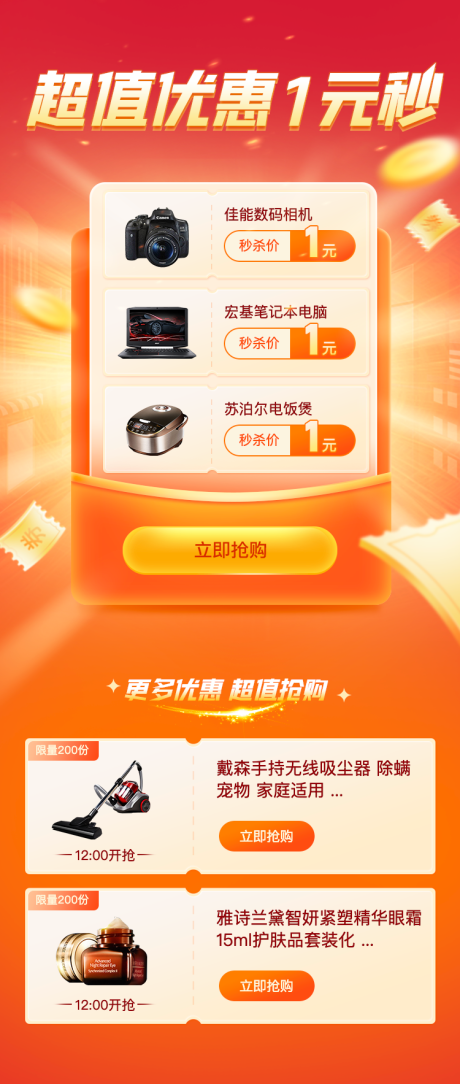 源文件下载【金融理财红包秒杀抢购海报】编号：80450009103685709