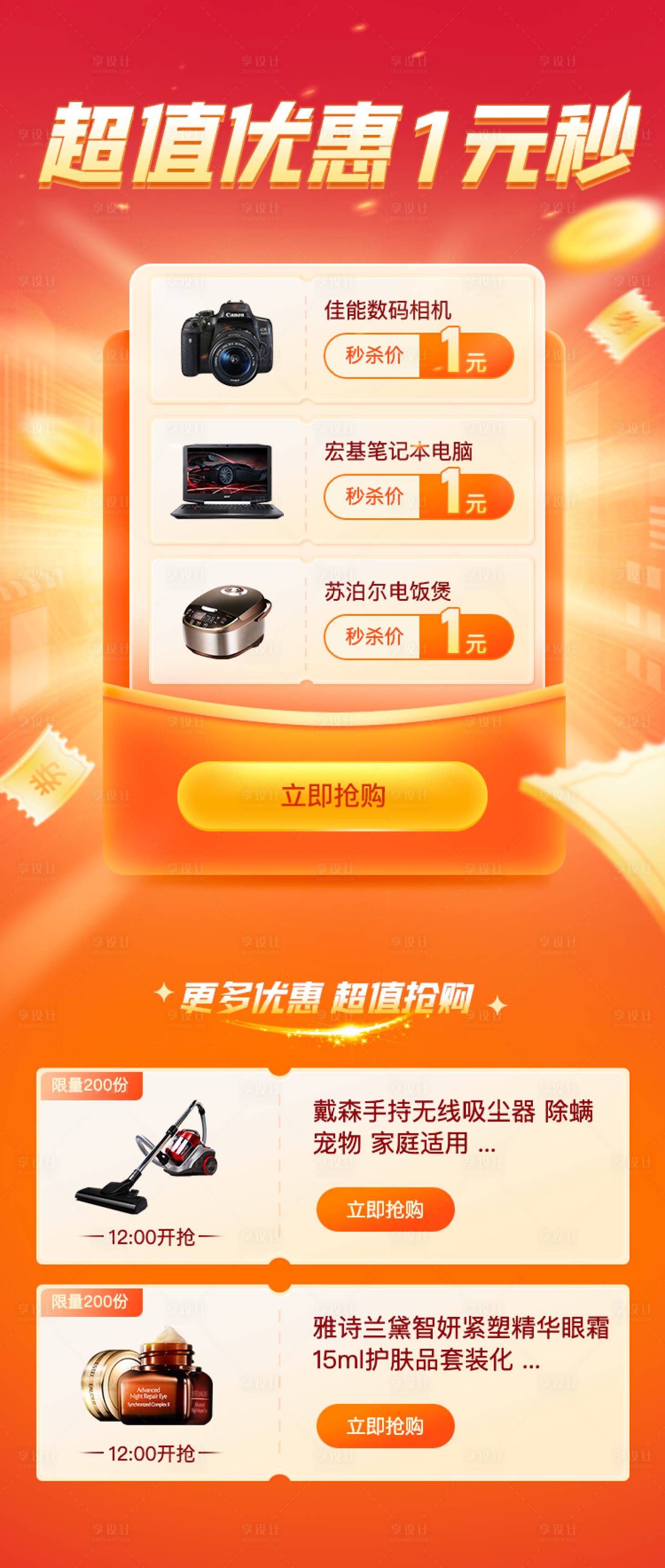 源文件下载【金融理财红包秒杀抢购海报】编号：80450009103685709