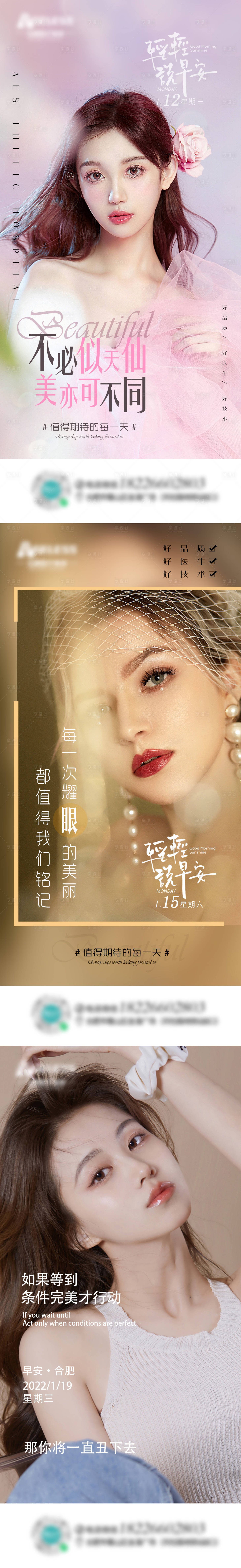 源文件下载【享设计】搜索编号：10090009103983381【医美早安系列人物海报】