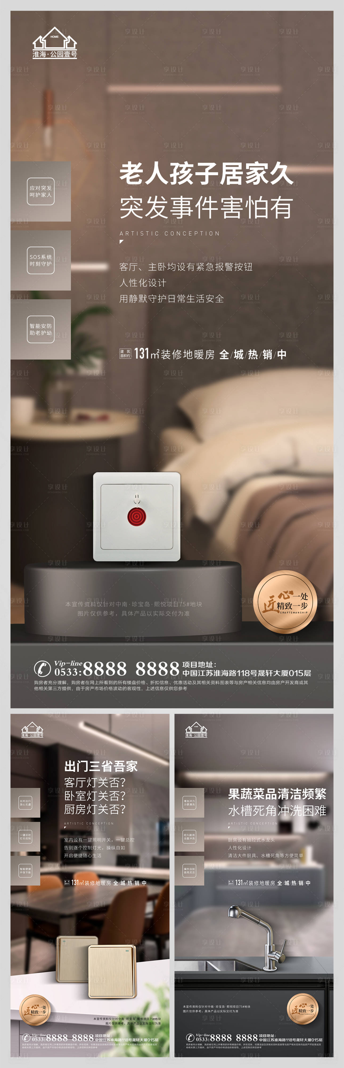 源文件下载【享设计】搜索编号：73620009060651278【地产精工精装修价值点系列海报】